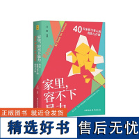 鼓楼新悦.家里,容不下暴力: 40位家暴当事人的创伤与疗愈