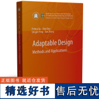 Adaptable Design Methods and Applications(可适应设计方法及应用)