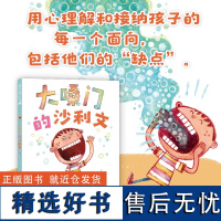 大嗓门的沙利文 麦克米伦世纪 大喊大叫礼仪安静理解教养麦克米伦世纪二十一世纪出版社