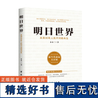 明日世界:未来30年人机不对称共生