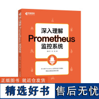 深入理解Prometheus监控系统