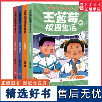 王蓝莓的校园生活爆笑漫画系列全四册校园故事图画绘本书笑点密集解压焦虑给孩子的解压也是爸妈可以共享的治愈神器