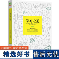 学习之道 美芭芭拉奥克 提升学习能力 告别拖延症 学习指导教程书籍 有效的学习方法 学习应用和方法技巧个人