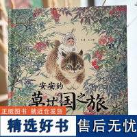 安安的草药国之旅硬壳3-8岁宝宝漫画儿童故事书幼儿园绘本早教启蒙中医中药知识传统文化食疗果实可以治咳嗽了解果部药用知识书