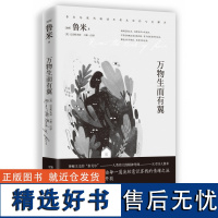 万物生而有翼 鲁米 张德芬作序 心理导师武志红 鲁米诗选 人类伟大的精神导师鲁米海量诗选 鲁米作品集