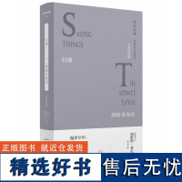 文学纪念碑 希尼诗集 幻视·酒精水准仪:中英双语版 是希尼关于本质经验与精神层面思考的投射之 广西师范大学出版社