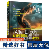 中文版After Effects影视后期**设计与制作全视频实践228例 溢彩版 梁晓龙 艺境 ae教程书影视后期制作*