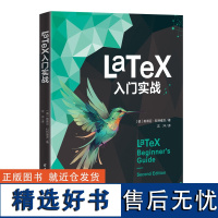 LaTeX 入门实战