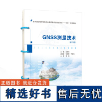 GNSS测量技术(第二版)