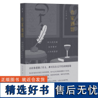 y作家酒馆:伟大的灵魂如何面对人生的困惑 带你走进世界著名作家的心灵世界与伟大灵魂共鸣现当代文学散文随笔广西师范大学出版