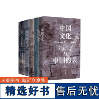 长城砖系列 清人社会生活 宋代的身分与审判上下 中国文化与中国的兵 血拼的海路明末清初私人海上贸易 青楼文学与中国文化