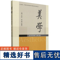 美学.2023年.第1期:总第12辑