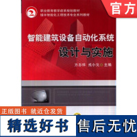 正版 智能建筑设备自动化系统设计与实施 方忠祥 9787111435990 机械工业出版社 教材