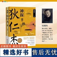 神探狄仁杰IV 国民口碑神剧《神断狄仁杰》文学原著