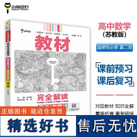 王后雄学案教材完全解读 高中数学4选择性必修第二册 配苏教版 王后雄2025版高二数学配套新教材 高二