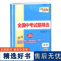 生物--(2025)全国中考试题精选