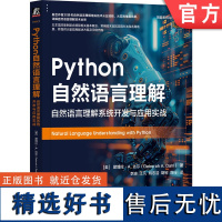 正版 Python自然语言理解:自然语言理解系统开发与应用实战 Deborah A. D 自然语言理解技术的全面综合