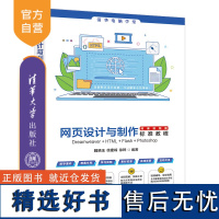 [正版新书]网页设计与制作标准教程Dreamweaver+HTML+ Flash+Photoshop(微课视频版)魏晓玉