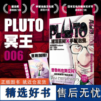 午夜文库 PLUTO冥王006 [日]浦泽直树×手冢治虫著 赵滢译 浦泽直树悬疑版《铁臂阿童木》第六卷 浦泽直树作