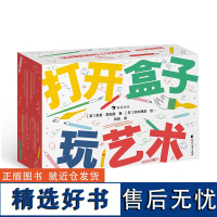 打开盒子玩艺术(一个充满奇妙创意点子的绘画游戏盒子,提供了超多的绘画创意)