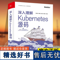 [正版]深入理解Kubernetes源码 Kubernetes 1.25.0版本源码 核心组件和实现原理 容器编