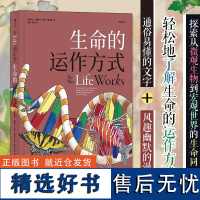 生命的运作方式 马伦·霍格兰,伯特·窦德生 北京联合出版公司