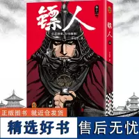 镖人12(轰动日本的国漫!火遍国内外的武侠史诗!信念越强,力量越强!电影原著!翻开本书与刀马一起直面江湖与朝堂的动荡!)