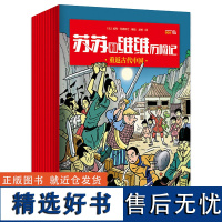 正版苏苏和维维历险记(10本套装)彩绘版3-15岁漫画书儿童澳大利亚遇险记 童书 (比)威利·范德斯汀编绘 吉林美术出版