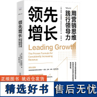 领先增长:用营销思维践行领导力 优秀的销售人员需要优秀的销售主管,塑造未来领导者,建立可持续性领导力。