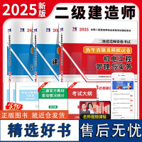 二级建造师资格考试2025机电工程试卷(3册套装):机电+施工管理+法规