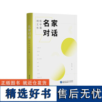 《名家对话:网络文学传播》