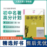 骆驼祥子(全8册) 老舍 著 世界名著文学 正版图书籍 人民文学出版社