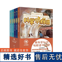 大科学家与小侦探系列:科学侦探团(5册) 小说内容覆盖多学科知识,读侦探故事,学科学知识