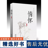 正版 情怀 谨以此致敬中国医师节 橙子 中国人口出版社