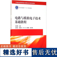 电路与模拟电子技术基础教程 龙胜春 编 大学教材大中专 正版图书籍 清华大学出版社