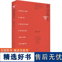 唐诗简史 郦波 著 中国古诗词文学 正版图书籍 学林出版社