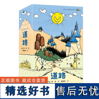 道路/旁帝经典图画书系列