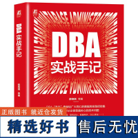 DBA实战手记 薛晓刚 等