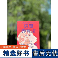 极简养育法-80后五宝爸妈样板式教学,手把手教你如何养育出优秀的孩子,养孩子没你想的那么难