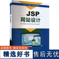 JSP网站设计 陈恒,楼偶俊 编 大学教材大中专 正版图书籍 清华大学出版社