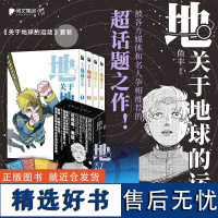 关于地球的运动1-4[海报+书签+书票]鱼丰著 漫画实体书套装4册简体中文版