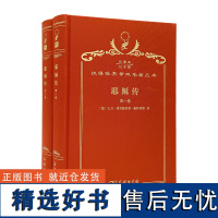 耶稣传(120年珍藏本)大卫·弗里德里希·施特劳斯