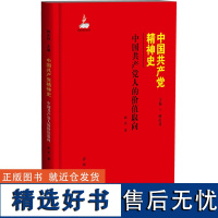 中国共产党人的价值取向