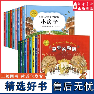 国际大奖绘本硬壳精装迈克和他的蒸汽铲车安格斯和猫安格斯和鸭子太阳蛋佩尔的新衣凯蒂和大雪玛德琳的救命狗100万只猫安格斯和