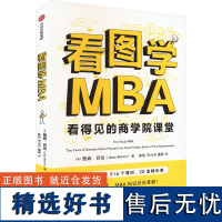 看图学MBA (美)贾森·巴伦 著 陈劲,毕占天,董颖 译 考研(新)经管、励志 正版图书籍 中信出版社