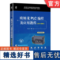 正版 欧姆龙PLC编程及应用教程(CP1H系列) 霍罡 9787111744900 机械工业出版社 教材