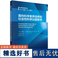 面向科学素养培养的社会性科学议题教学