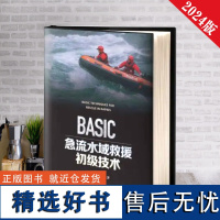 全新正版 BASIC急流水域救援初级技术 洪水急流救援技术书籍 应急管理出版社