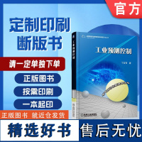 定制断版书 请单独 工业预测控制 狄富清 丁宝苍 9787111537434 机械工业出版社