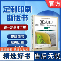 定制断版书 请单独 3D打印建模·打印·上色实现与技巧—UG篇 宋闯 周游 9787111577041 机械工业出版